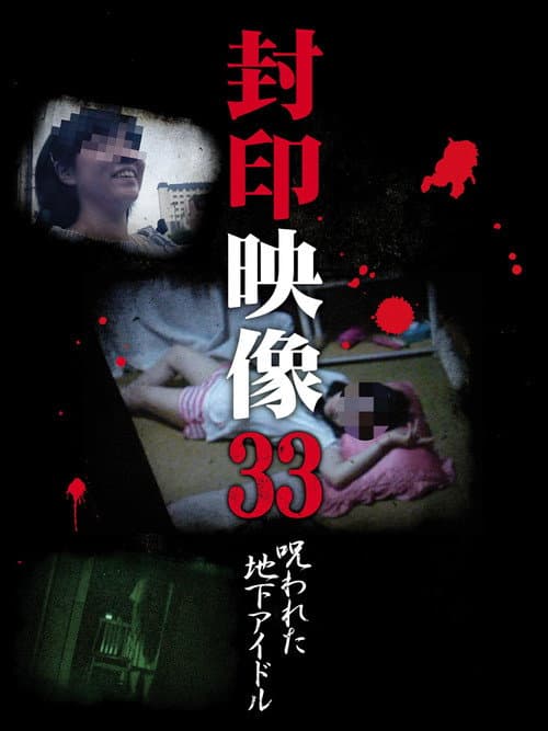 Poster for Sealed Video 33: Cursed Underground Idol