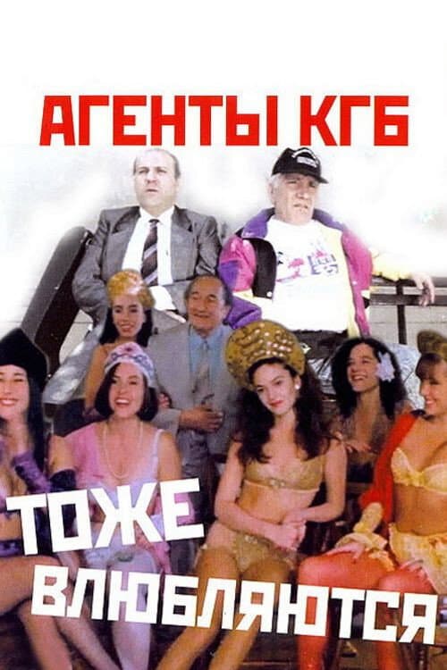 Poster for KGB Agents Also Fall in Love