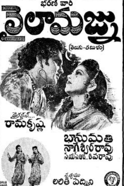 Poster for Laila Majnu