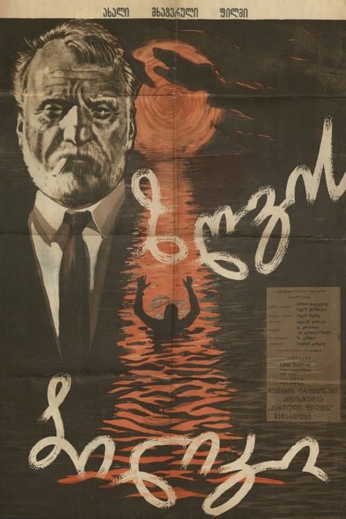 Poster for Sea Path