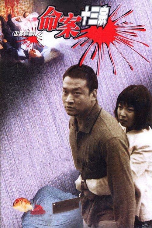 Poster for Thirteen Murders