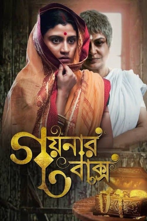 Poster for The Jewellery Box