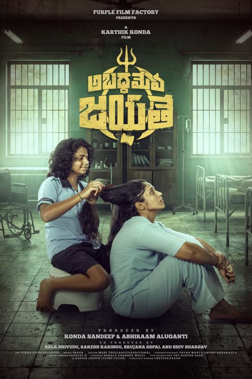 Poster for Abadameva Jayathe