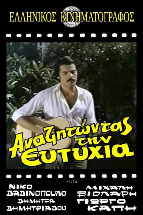 Poster for Αναζητώντας την ευτυχία