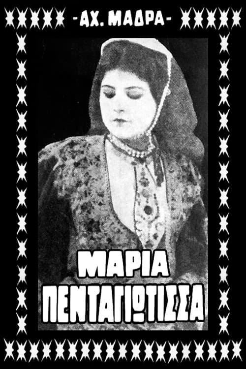 Poster for Μαρία Πενταγιώτισσα