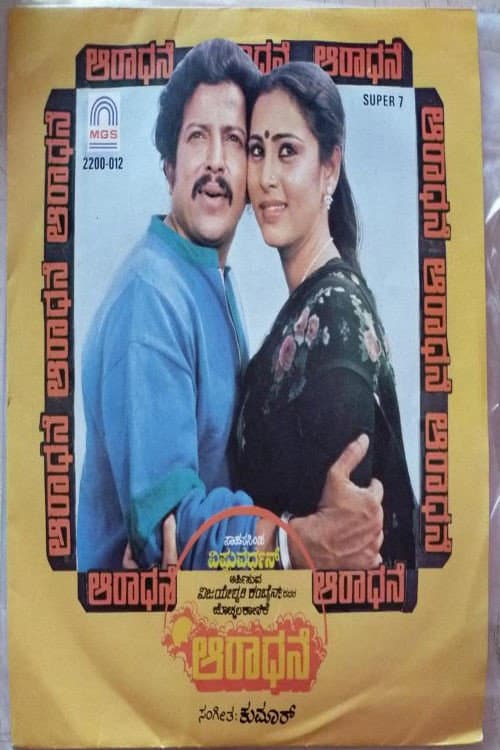 Poster for Aaradhane
