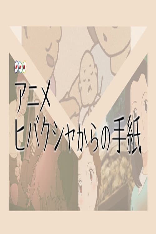 Poster for Letters from Hibakusha