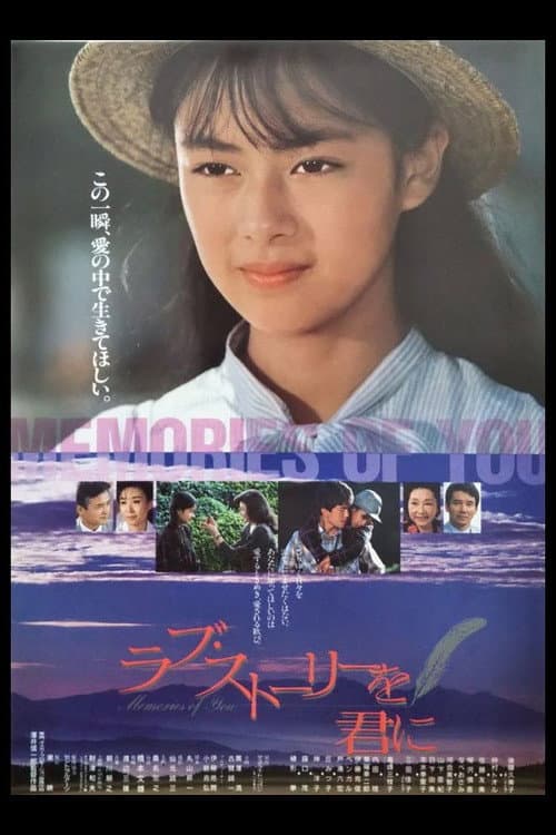 Poster for Memories of You