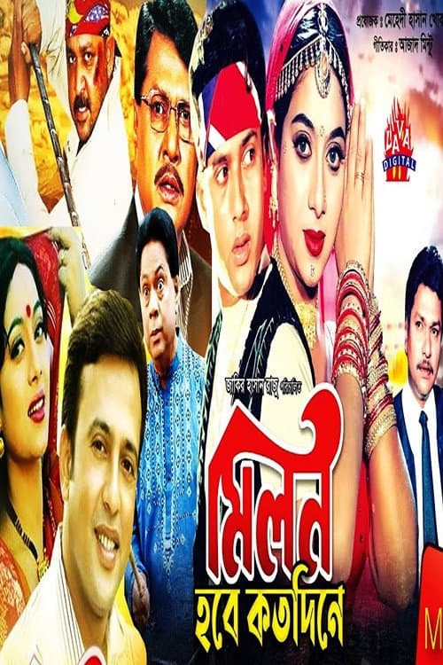 Poster for Milon Hobe Koto Dine