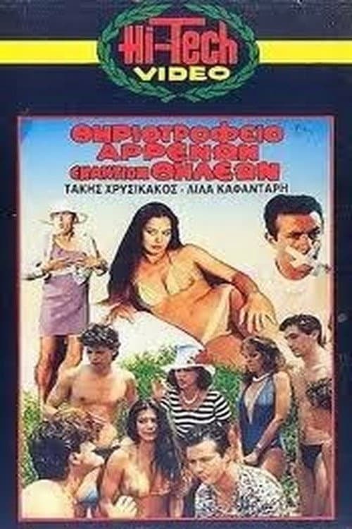 Poster for Menagerie boys against girls