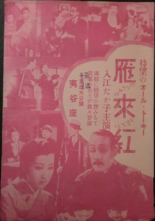 Poster for Karisome no kuchibeni