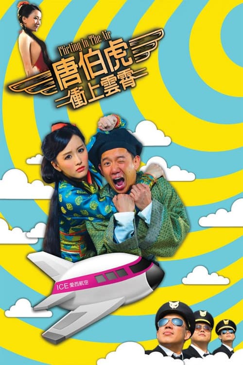 Poster for Flirting in the Air