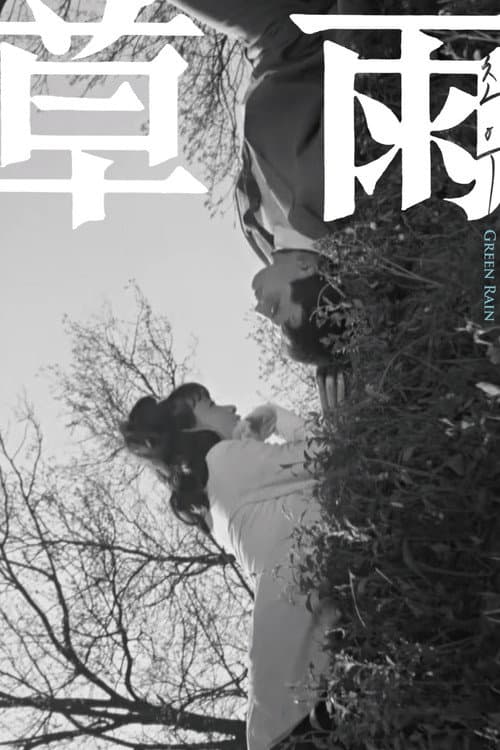 Poster for Green Rain