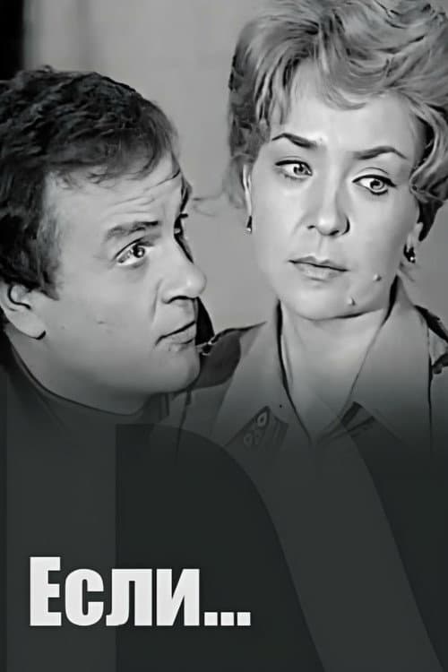 Poster for If...