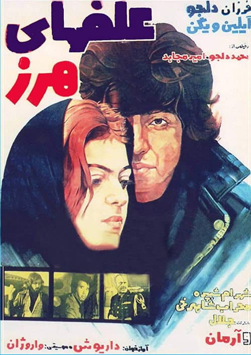 Poster for Alafha-ye harz