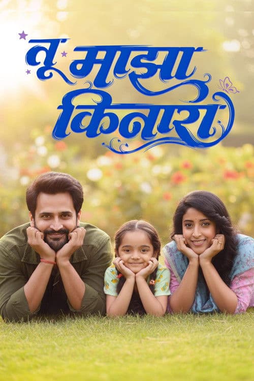 Poster for Tu Maza Kinara