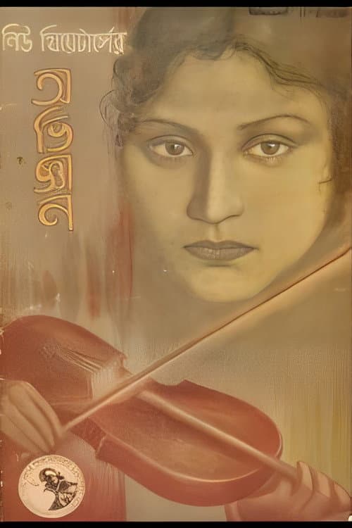 Poster for Abhigyan