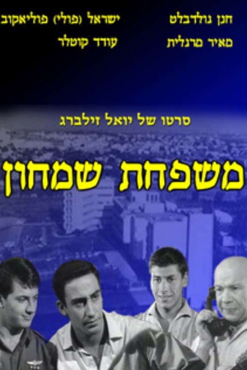 Poster for Simhon Family