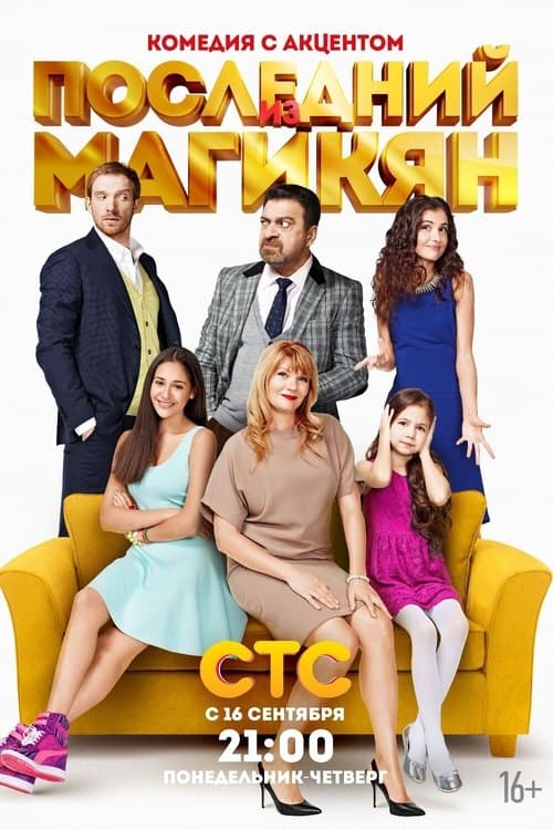 Poster for The Last of Magikyan