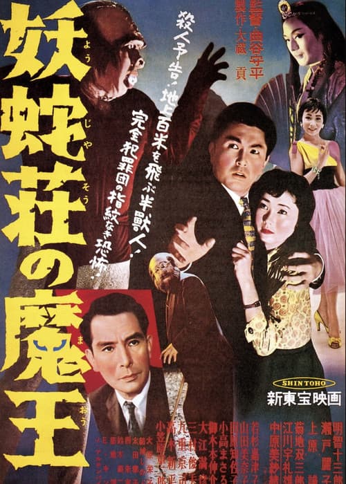 Poster for Demon King of Yoja Manor