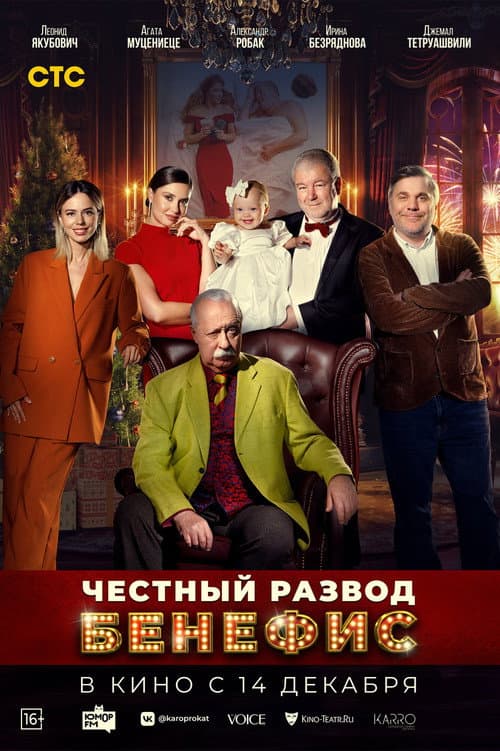 Poster for Honest Divorce. The Benefit Performance