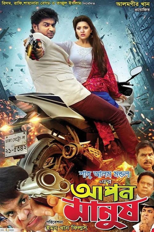 Poster for Apon Manush