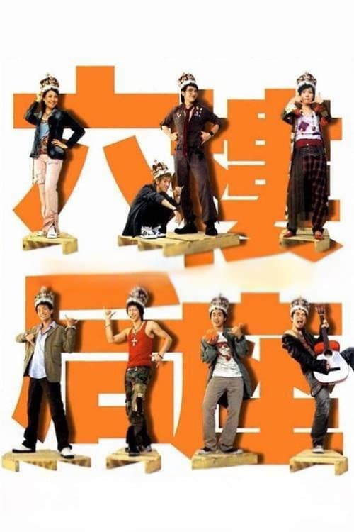 Poster for Truth or Dare : 6th Floor Rear Flat