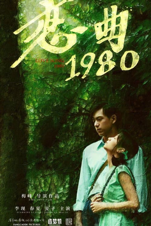 Poster for Love Song 1980
