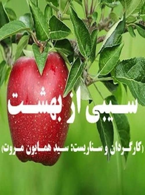 Poster for An Apple from Paradise