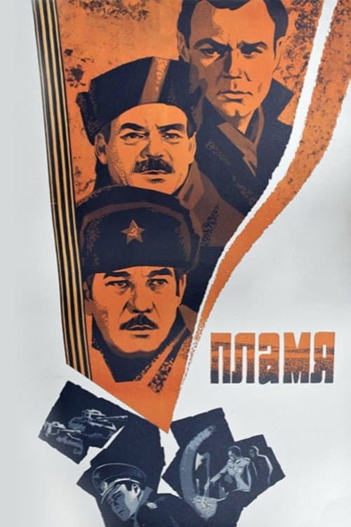 Poster for Fire