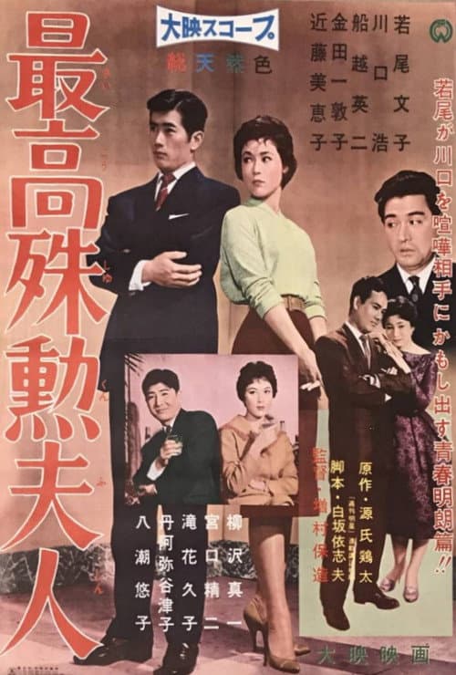 Poster for The Most Valuable Wife