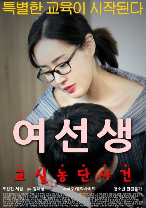 Poster for Schoolmistress