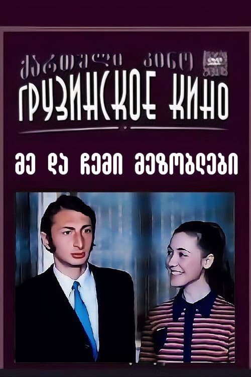 Poster for Me and My Neighbors