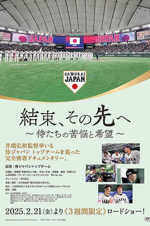 Poster for Kessoku, Sono Saki e: Samurai-tachi no Kunō to Kibō