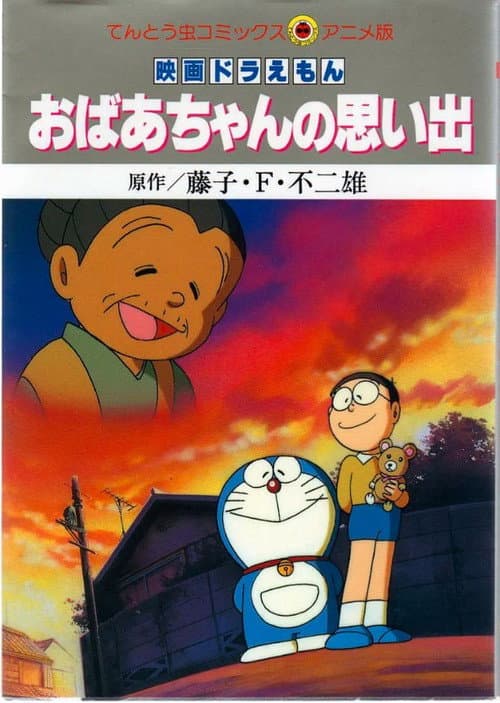 Poster for Doraemon: A Grandmother's Recollections