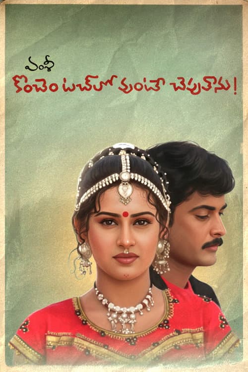Poster for Konchem Touchlo Vunte Cheputanu