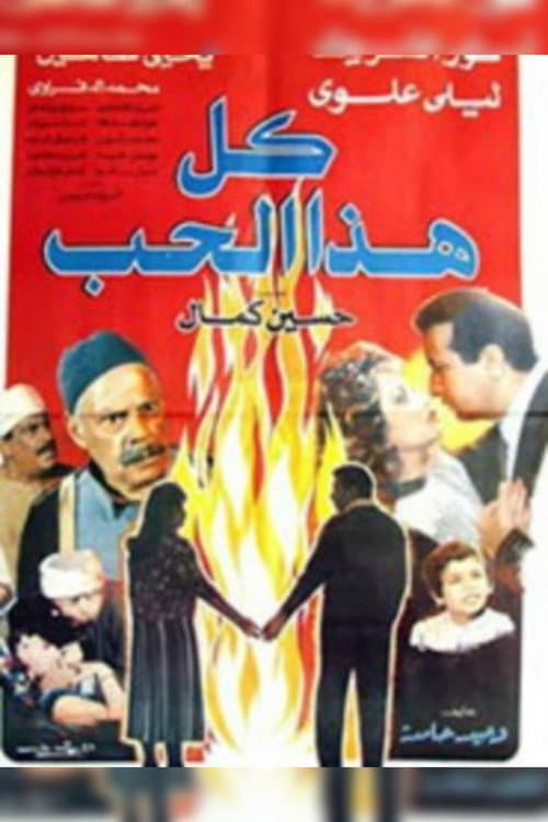 Poster for All That Love