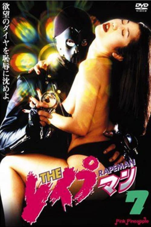 Poster for The Rapeman 7