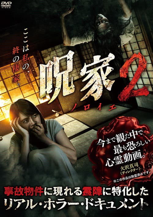Poster for Curse [Noroie] House 2