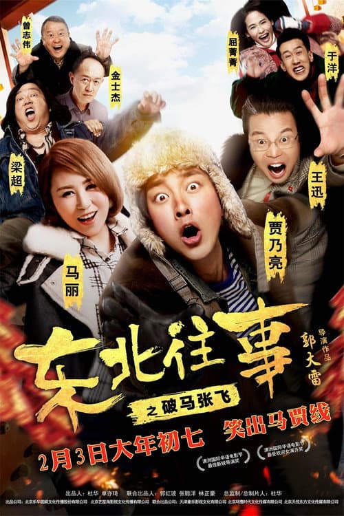 Poster for Once Upon a Time in the Northeast