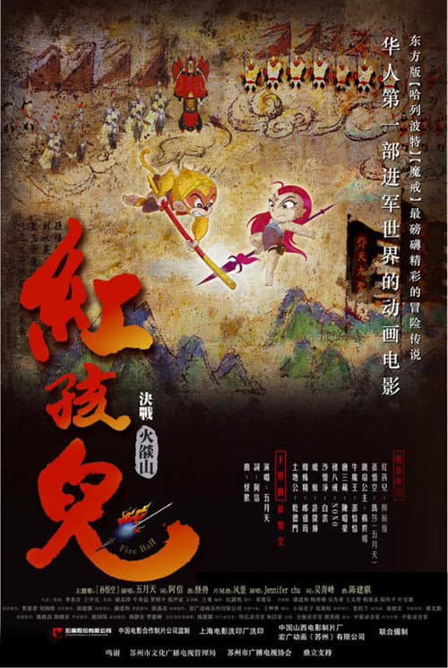 Poster for Fire Ball
