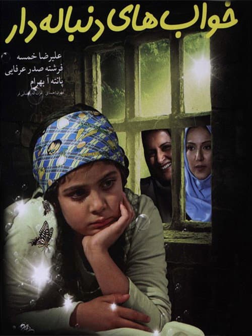 Poster for Endless Dreams