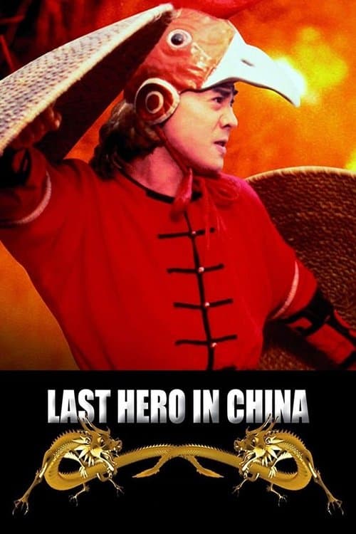 Poster for Last Hero in China