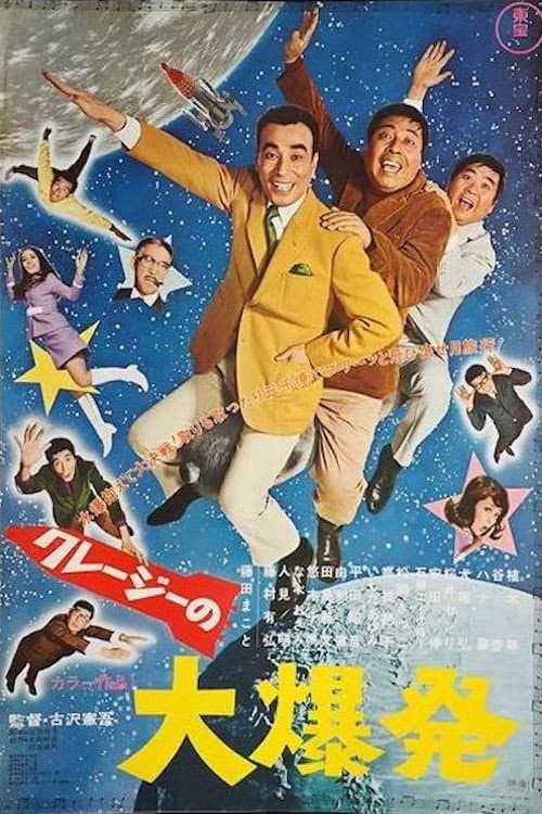 Poster for Crazy Big Explosion