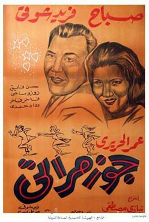 Poster for Gouz Meraty