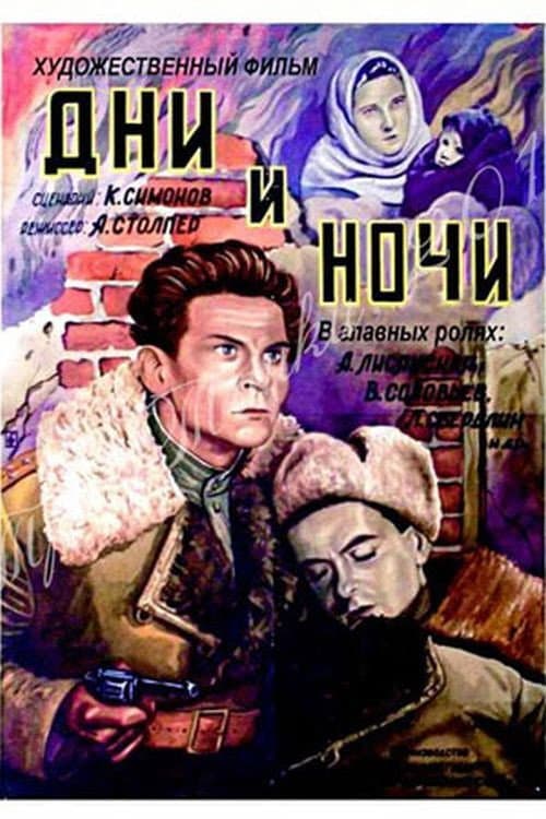 Poster for Days and Nights