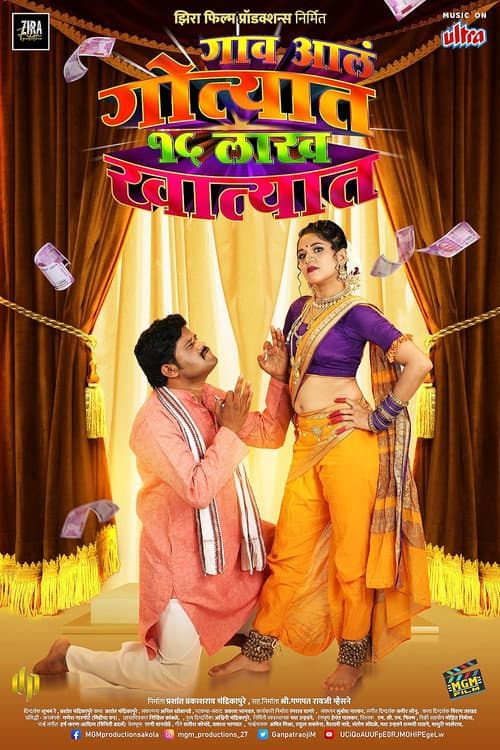 Poster for Gaon Ale Gotyat 15 Lakh Khatyat