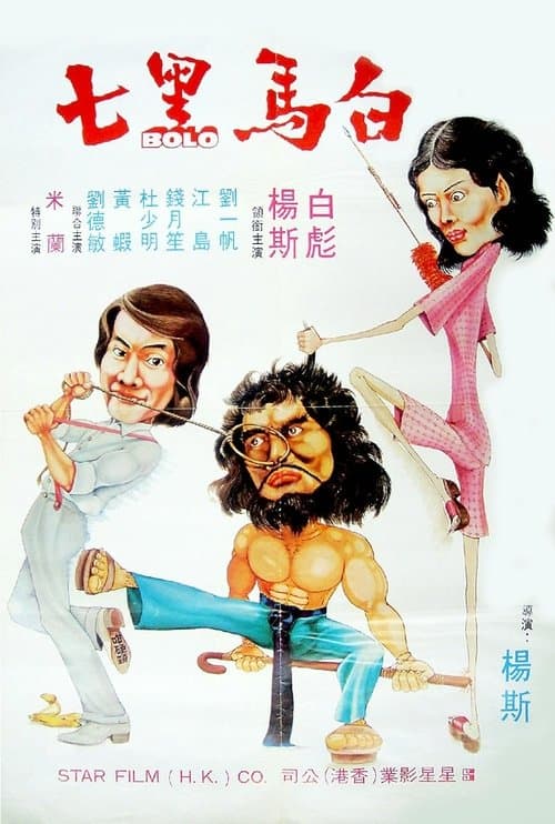 Poster for Bolo