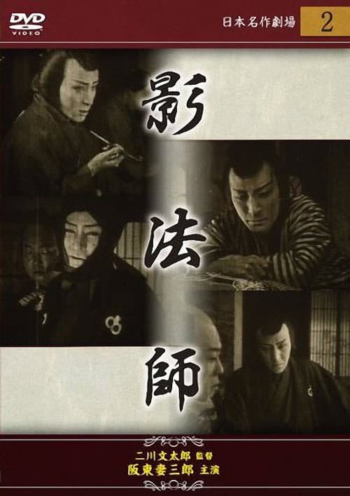 Poster for Edo kaizoku-den : Kagebôshi
