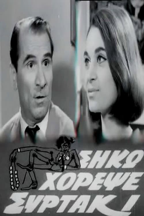 Poster for Get Up, Dance Sirtaki